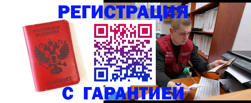 временная прописка в Хасавюрте