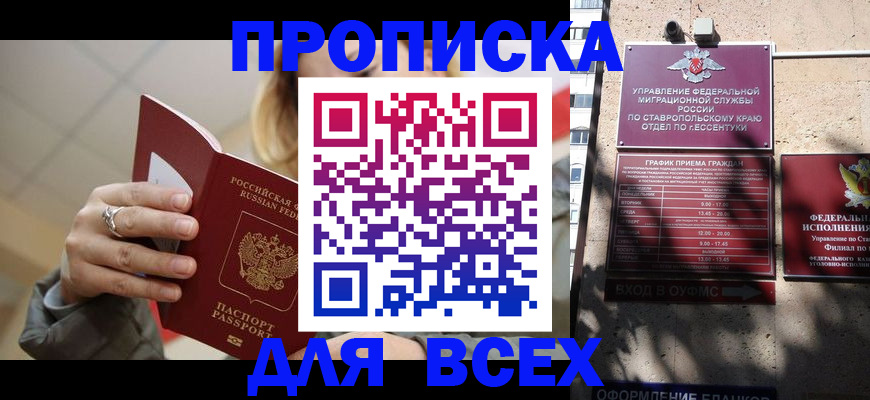 прописка регистрация в Хасавюрте